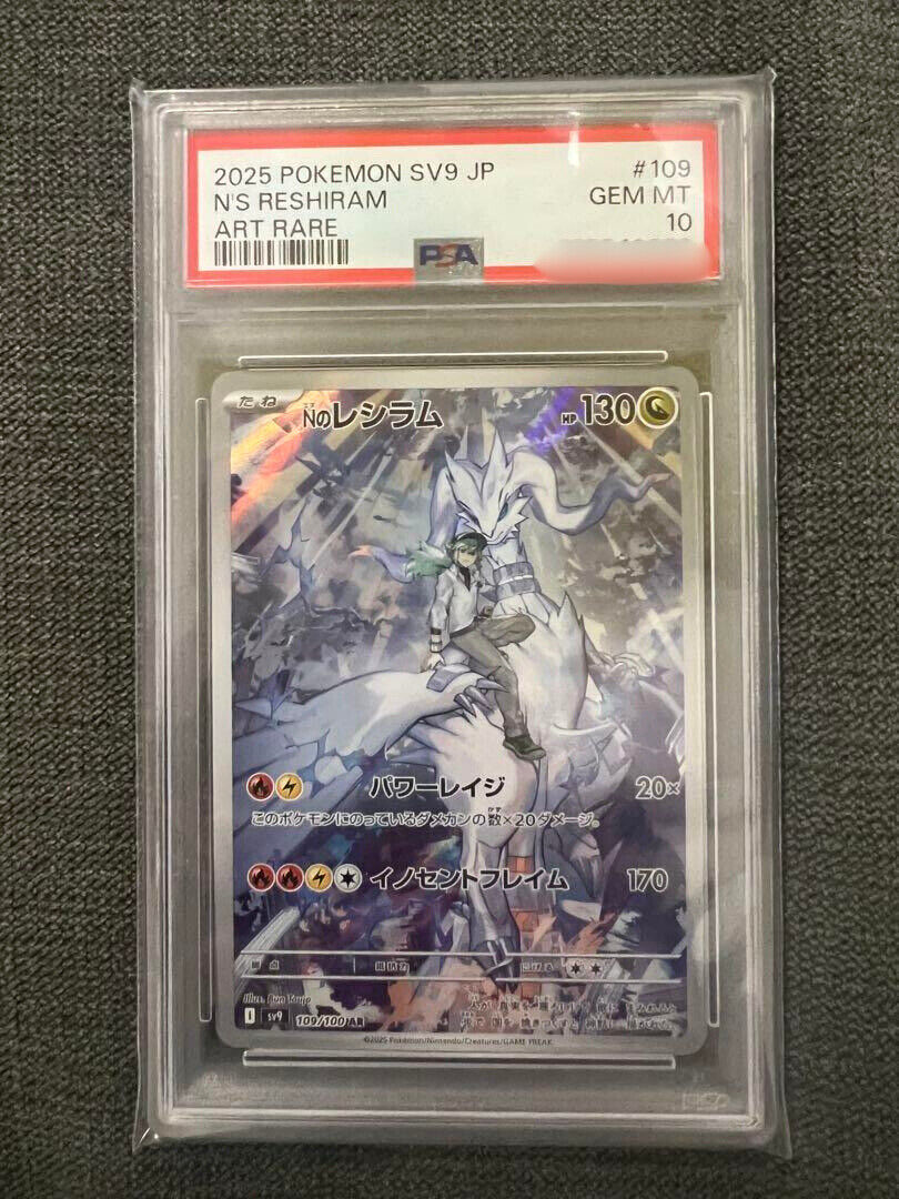 PSA 10 N's Reshiram AR 109/100 SV9 Battle Partners Pokemon PSA 10 N's Reshiram AR 109/100 SV9 Battle Partners Pokemon