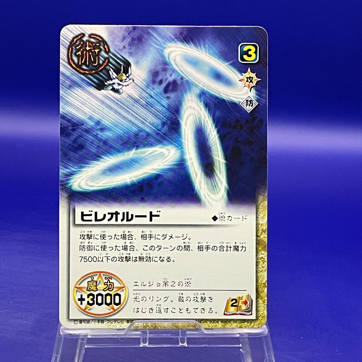 やじゅー Bireorudo GOLDEN ZATCH BELL! The Card Battle 2004 JAPAN #S