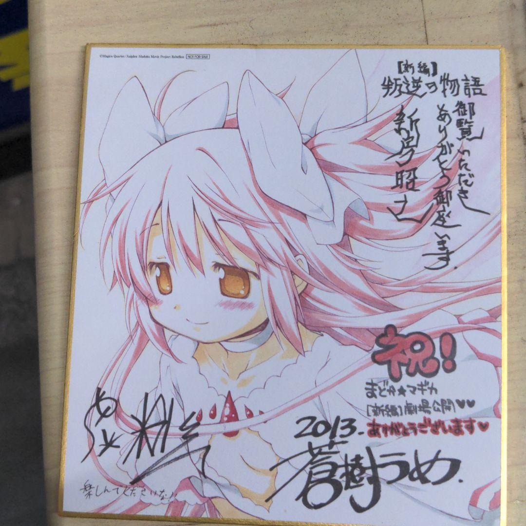 Super rare theater release commemoration Madoka Magica autographed