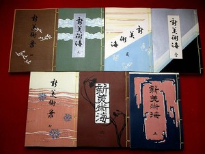 15-335 Shin Bijyutsukai Furuya KORIN Japanese design Woodblock print 7 BOOK