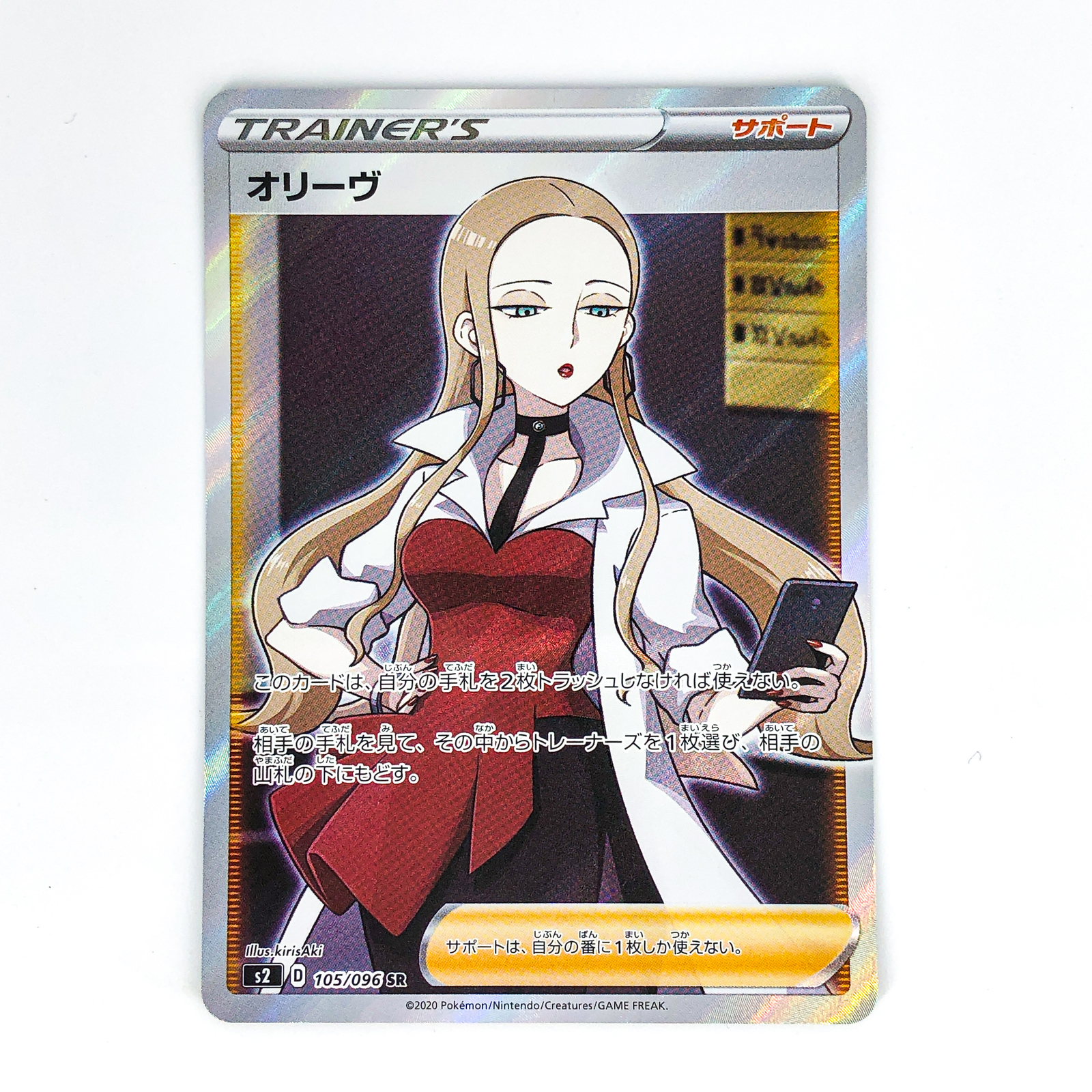 Oleana SR 105/096 S2 Rebellion Crash - Pokemon Card Japanese