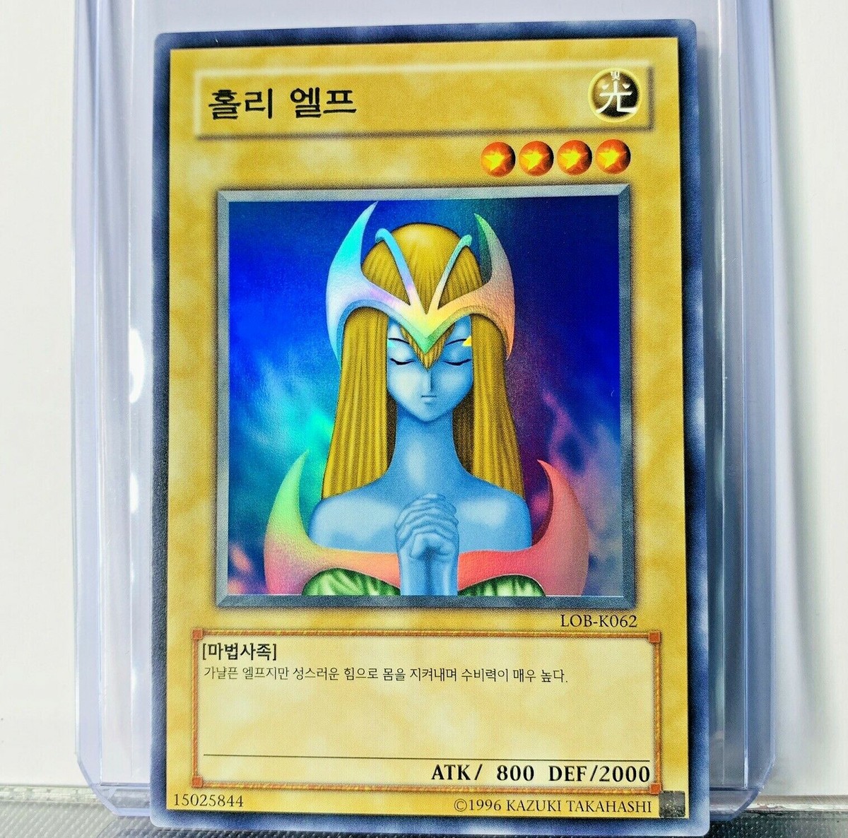 PSA8 遊戯王 ホーリーエルフ スーパー PSA 「Mystical Elf」 Mystical Elf Super Rare Yugioh LOB-K062 Korean Card LOB Holo Foil