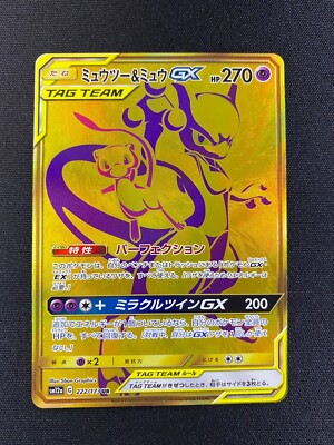Mewtwo & Mew GX UR 222/173 Gold Rare SM12a - Pokemon Card