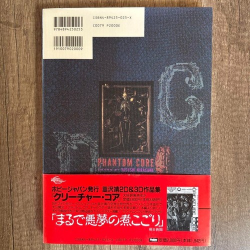 Phantom Core, de Yasushi Nirawawa - Hobby Japan Comics Deluxe con Obi y pegatina Envío gratuito - Imagen 2 de 7
