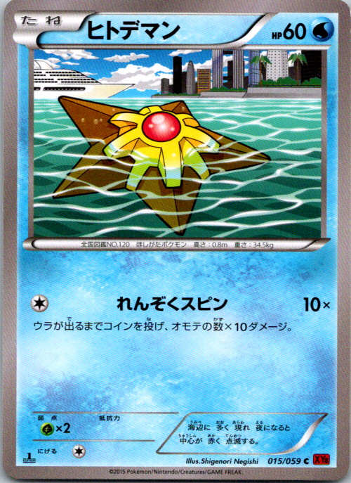 Staryu 1st Edition Common XY8-Br: Red Flash 015/059 NM