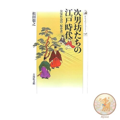 The Edo Period of Second Sons: The Troublemakers of the Court Society History