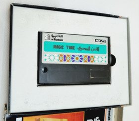Vintage MSX Arabic/ ENG Magic Tune Program Cartridge صخر - UNTESTED
