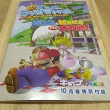 Super Mario Sunshine Strategy Guide GC Magazine Insert Special Edition Used