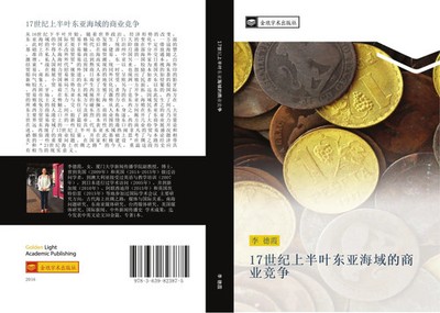 de Xia Li | 17 shi ji shang ban ye dong ya hai yu de shang ye jing zheng | Buch