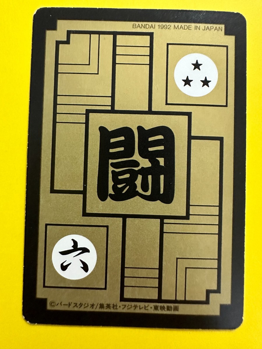 382 SonGoku Doragon Ball Z Card DASS BANDAI Japanese Trading