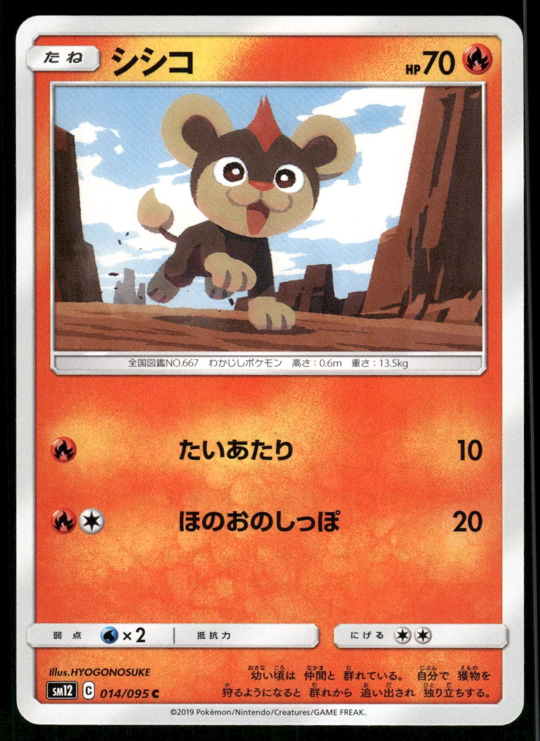 2019 Near Mint Pokemon Litleo 014/095 Alter Genesis SM12 Japanese