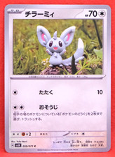 Minccino #59 Prices | Pokemon Japanese Wild Force | Pokemon Cards