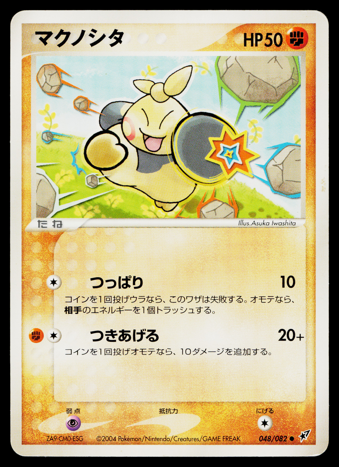 MAKUHITA 048/082 CLASH OF THE BLUE SKY JAPANESE POKEMON TCG