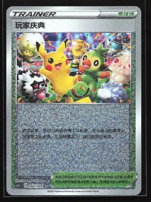 Pikachu Celebration Fanfare 004/004 CS4.1C Player's Ceremony Chinese Pokemon