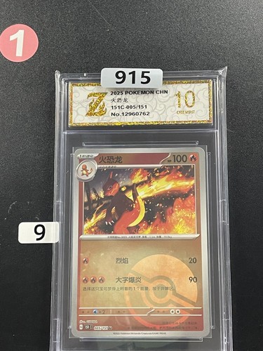 Pokémon TCG S-Chinese Charmeleon 151C 005/151 Poké Ball Holo Card  Grade 10