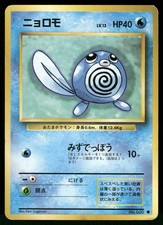 1996 Heavy Played Pokemon Poliwag No. 060 Base Set Japanese
