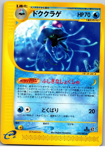 Tentacruel Rare Wind from the Sea  1st Edition 029/087 NM