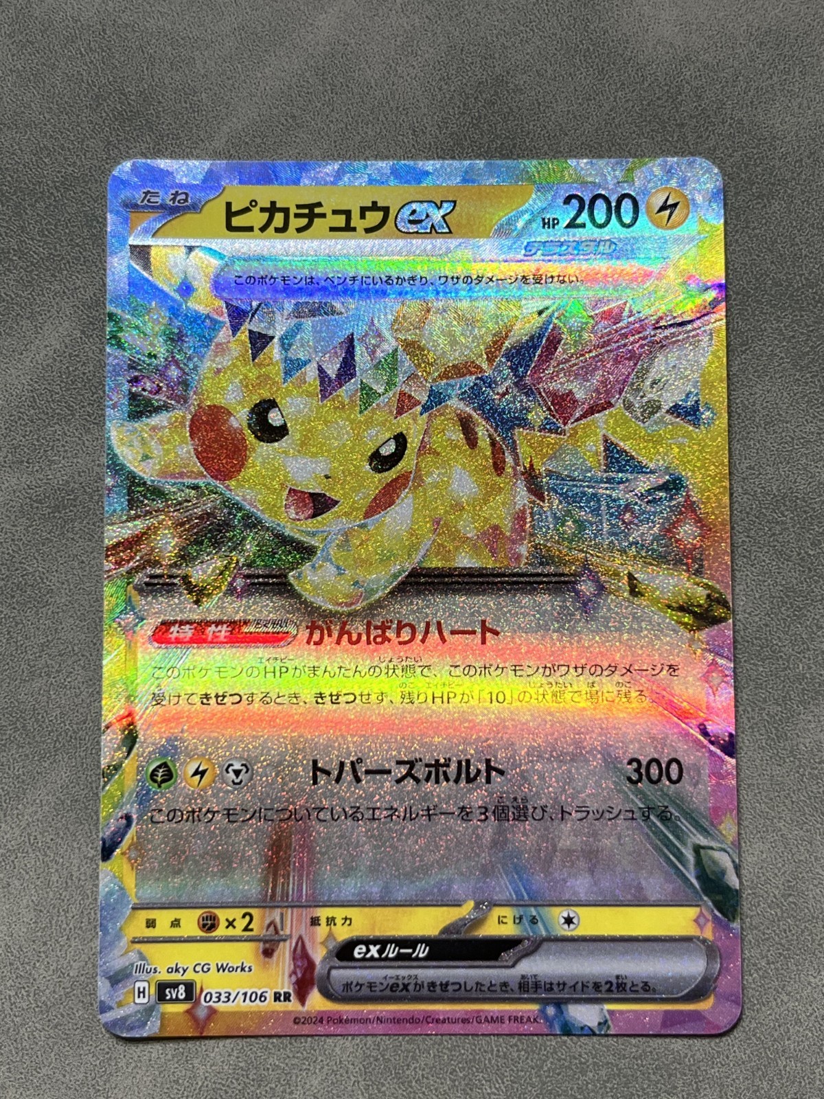 Pikachu ex 2024 Japanese Scarlet & Violet: Super Electric Breaker 
