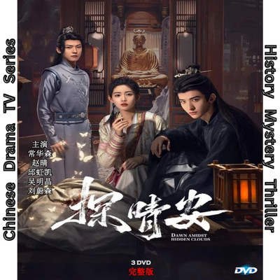 Dawn Amidst Hidden Clouds 2024 Chinese Drama TV Series DVD All Reg