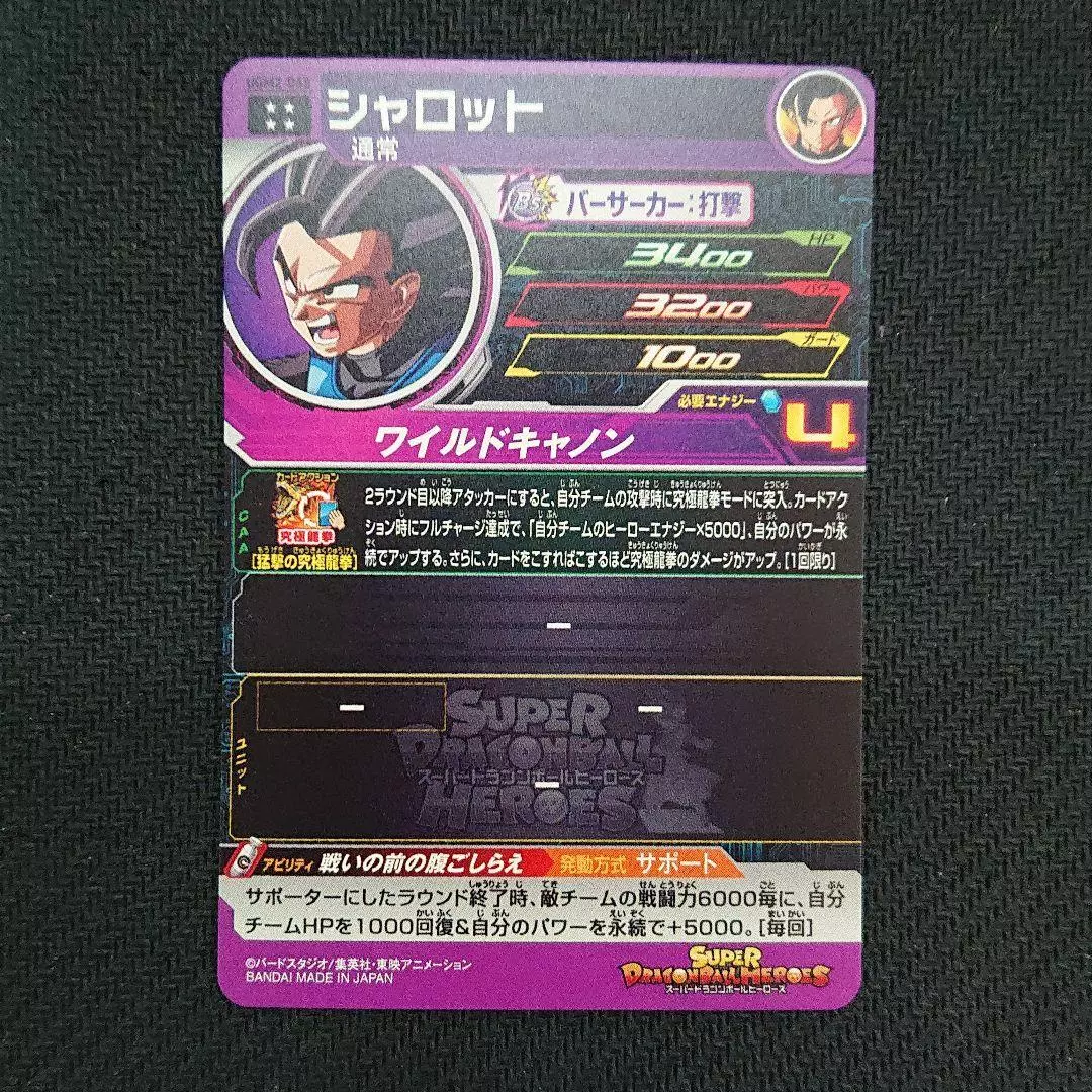 Bandai Super Dragon Ball Heroes UGM2-068 Shallot UR Near Mint Holo