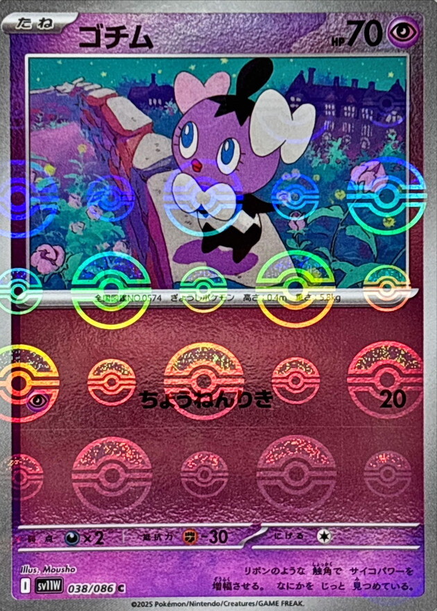 Gothita C 038/086 Reverse Holo White Flare sv11W Pokemon Card Japanese [NM]