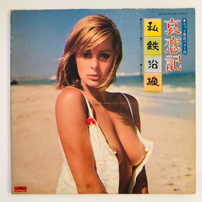 SEXY COVER CHEESECAKE KANJI HARADA KAORU AKIMOTO DRUM BREAKS MR-8179/80 VINYL