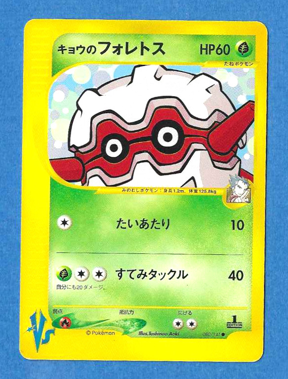KOGA'S FORRETRESS 080/141 2001 POKEMON VS. JAPANESE POKEMON 1ST ED. CARD - NMMT