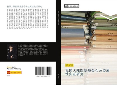 Ding Yong He | wo guo da lu yi yuan ji jin hui gong yi shu xing shi zheng yan...