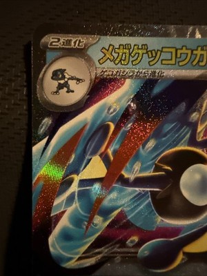 Pokémon Mega Greninja EX M4 RR Full Art 022/083 350 HP Holo