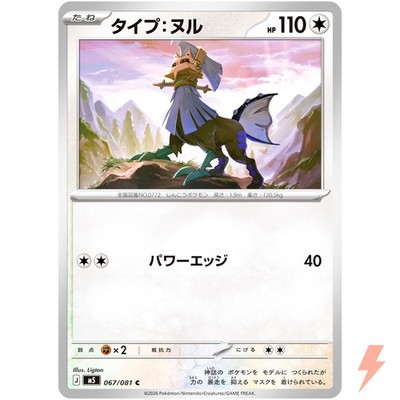 Type: Null C 067/081 M5 Abyss Eye - Pokemon Card Japanese MEGA