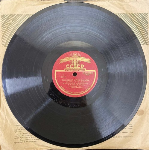 Silva’s output aria - Operetta Die Csárdásfürstin/ Carambolina 78 RPM - Picture 4 of 9