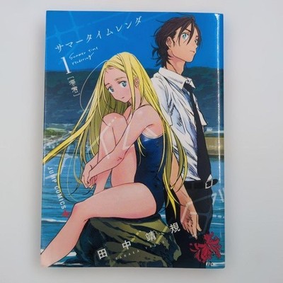Summer Time Rendering Comic Volume 1 First Printing JAPANESE Ver. Manga