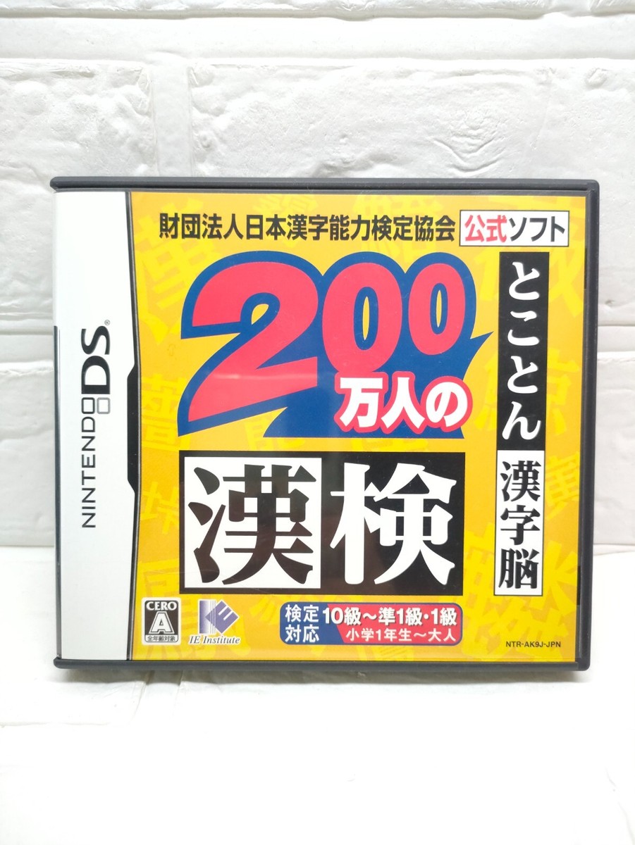 Kanken 2 Million People Nintendo DS Japanese With Box Japan Kanji