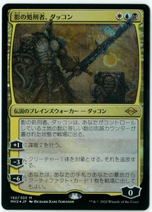Promo Foil Mtg Dakkon Shadow Slayer Modern Horizons 2 Mh2 Japanese New Ebay