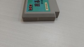 FAMICOM FC LOT - IGO SHINAN 94 , 93, 92  - HECTOR  -RARE