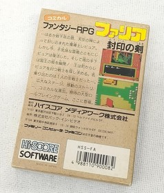 Famicom Software Faria Sealed Sword High Score Media Works FPR49