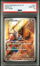 Mimikyu #341 Prices | Pokemon Japanese Shiny Treasure ex | Pokemon