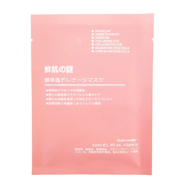 Made In Japan_RWINE BEAUTY STEM CELL/PLACENTA HYDRATING FACIAL MASK