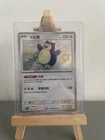 Pokemon TCG S-Chinese 151C Baby Shiny Snorlax 169/151 Foil Mint Card NM holo