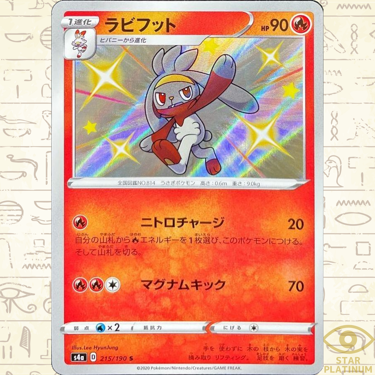 Raboot S 215/190 s4a Japanese Pokemon Card Shiny Star V