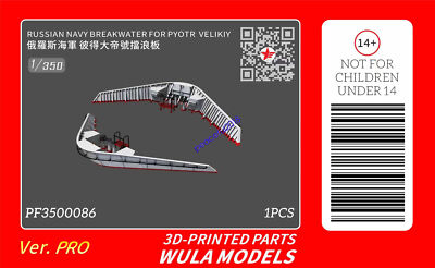 WULA MODELS PF3500086 1/350 RUSSIAN NAVY BREAKWATER FOR PYOTR VELIKIY 1pcs