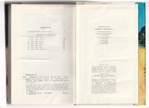 Колин Маккалоу Поющие в терновнике Russian 1980 Colleen McCullough Thorn Birds - Picture 6 of 6