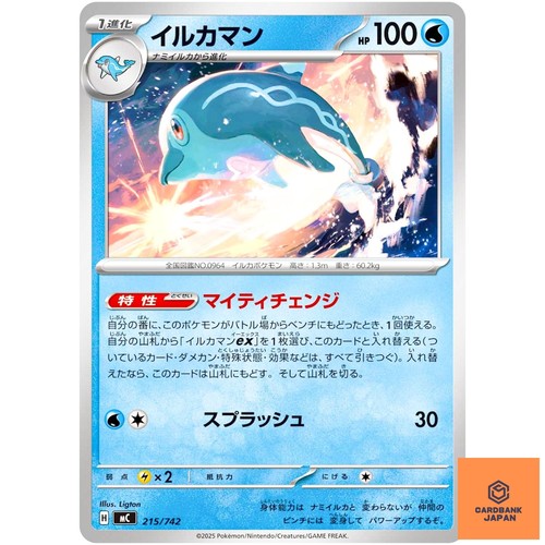 Palafin 215/742 MC Start Deck 100 Battle Collection Pokemon Card Japan MEGA NM