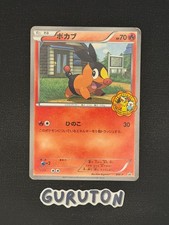 Tepig [Hokkaido Battle] #79/BW-P Prices | Pokemon Japanese Promo