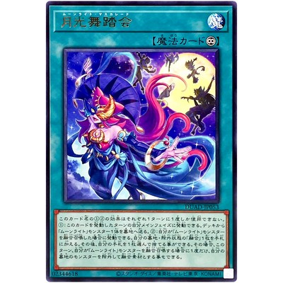 遊戯王DUELIST ADVANCE カートン アジア 亜 DUAD パック付 Lunalight Masquerade - Rare DUAD-JP053 Duelist's Advance - YuGiOh