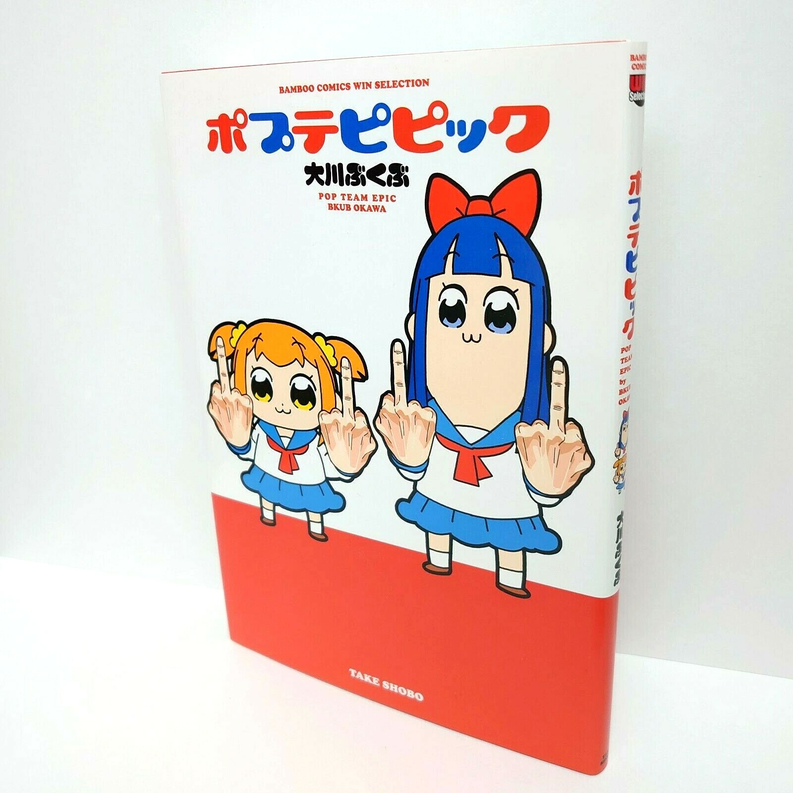 Pop Team Epic Season 1 Japanese Cmic Manga Anime Bkub Okawa Poputepipikku For Sale Online Ebay