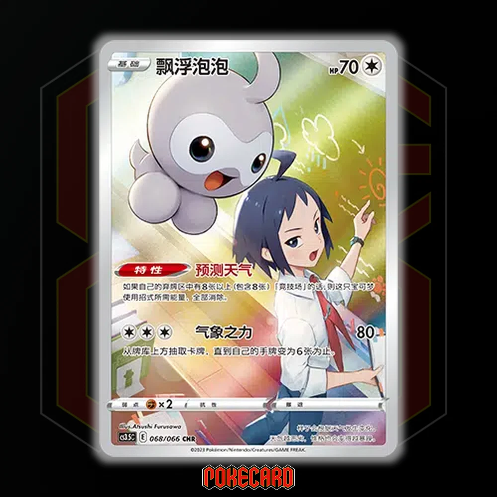 Castform CHR CS3.5C-068/066 Pokemon Card Chinese Holo State A | eBay
