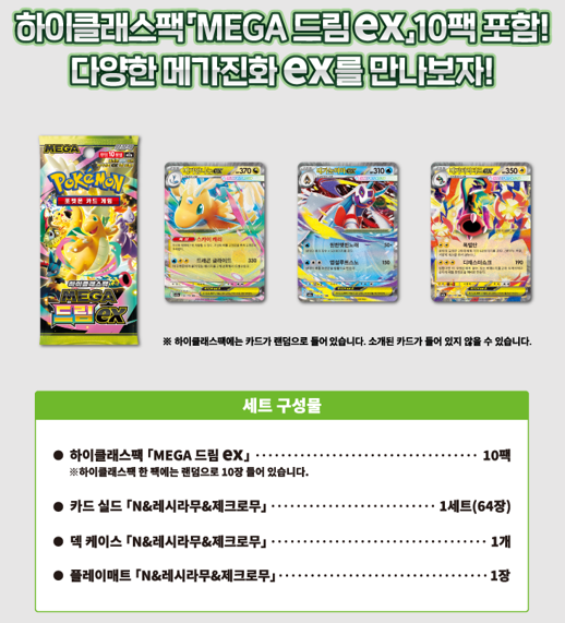 Pokemon MEGA Special Set N Korean Ver. Reshiram Zekrom Collection
