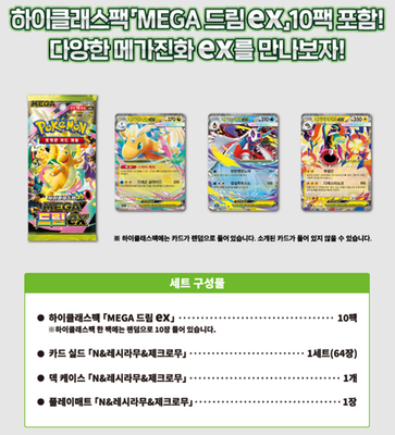 Pokemon MEGA Special Set N Korean Ver. Reshiram Zekrom Collection