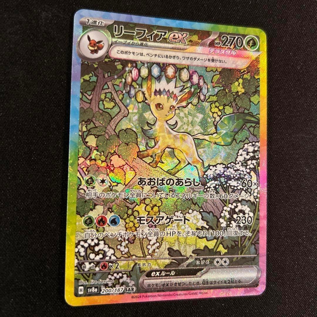 Leafeon Pokemon Card PSA 10 Leafeon Ex SAR 200/187 Terastal